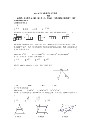 2018年甘肃省兰州市中考数学试题(含答案).docx