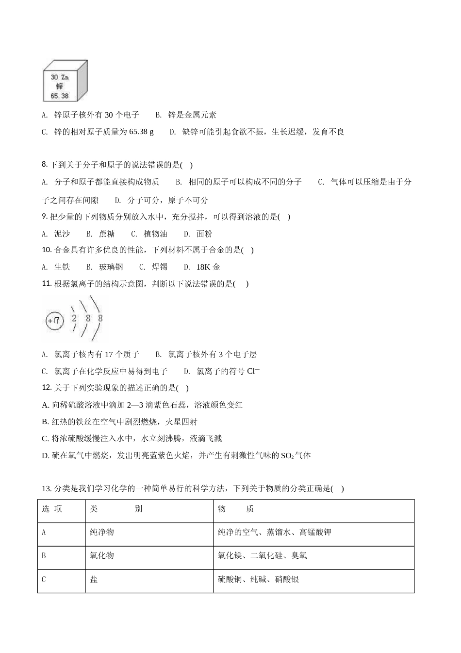 2018年甘肃省兰州市中考化学试卷(含答案).doc_第2页