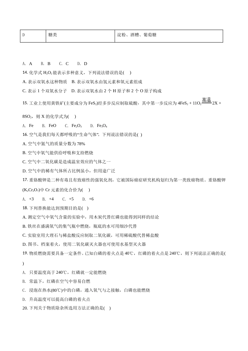 2018年甘肃省兰州市中考化学试卷(含答案).doc_第3页