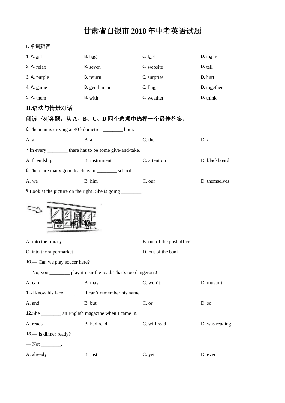 2018年甘肃省白银、定西、平凉、酒泉、临夏州、张掖、陇南中考英语试题（原卷版）.doc_第1页