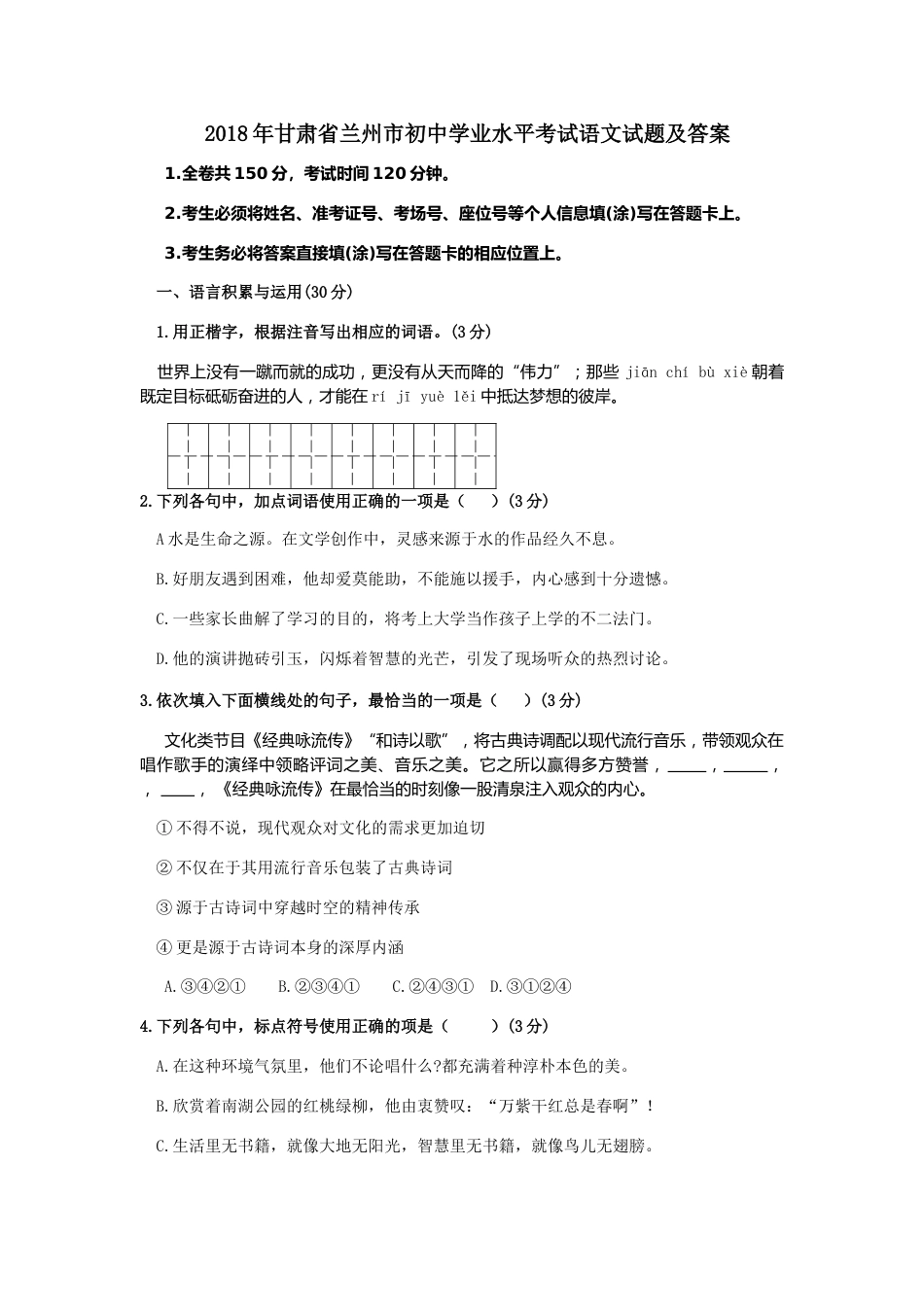 2018年甘肃兰州中考语文试卷及答案.doc_第1页