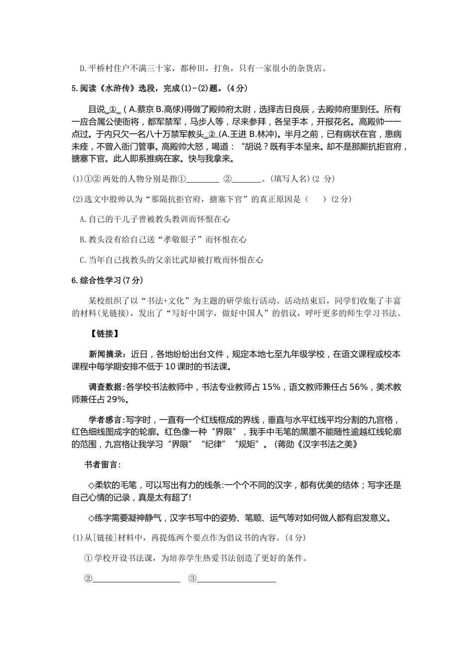 2018年甘肃兰州中考语文试卷及答案.doc_第2页