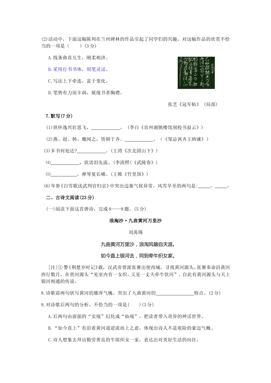 2018年甘肃兰州中考语文试卷及答案.doc_第3页