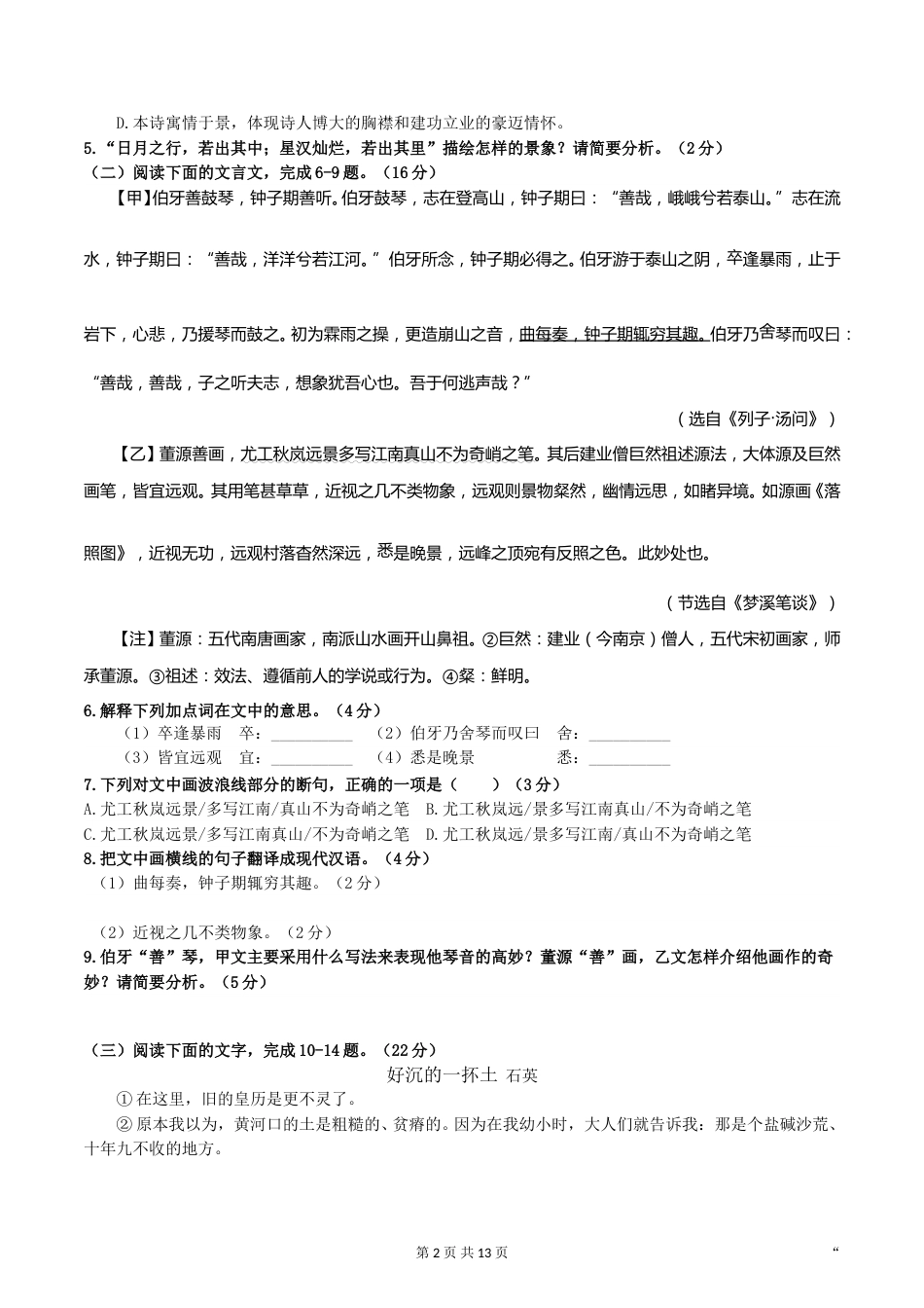 2018年福建省中考语文试题及解析.doc_第2页