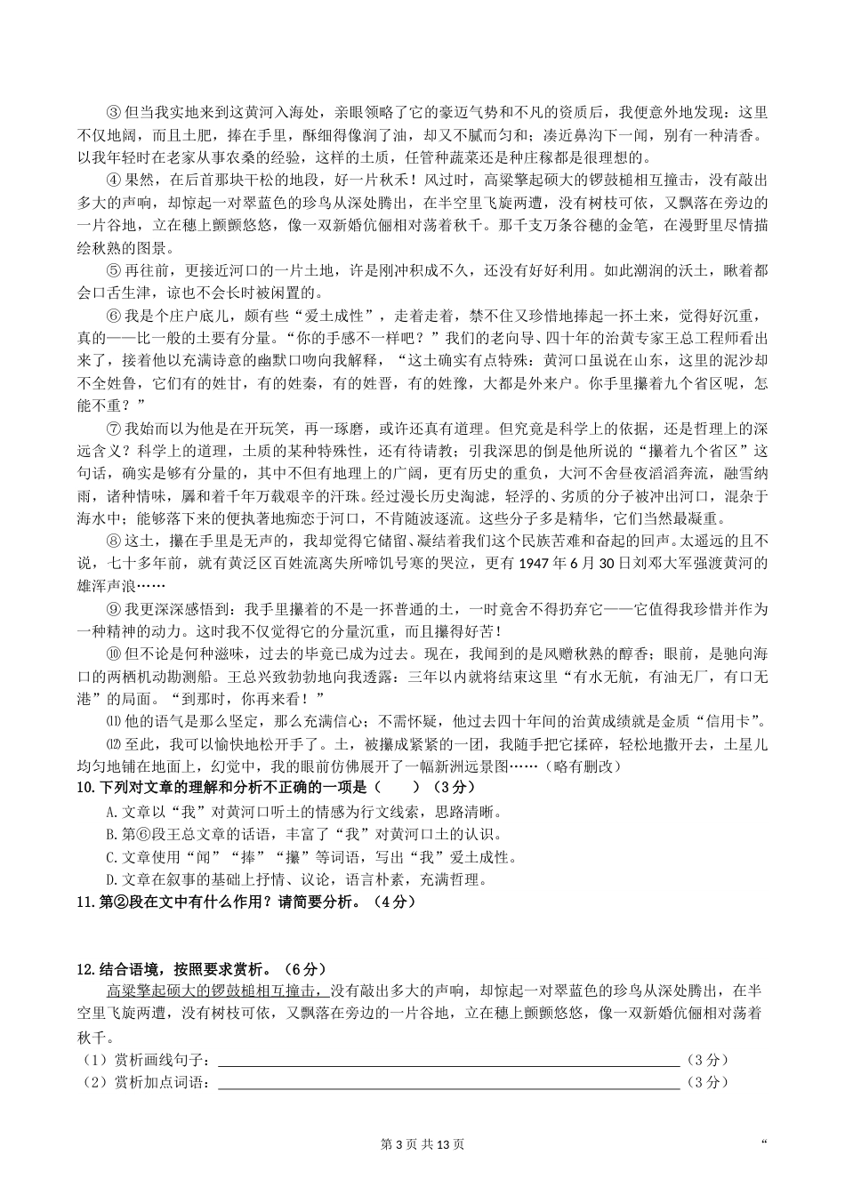 2018年福建省中考语文试题及解析.doc_第3页