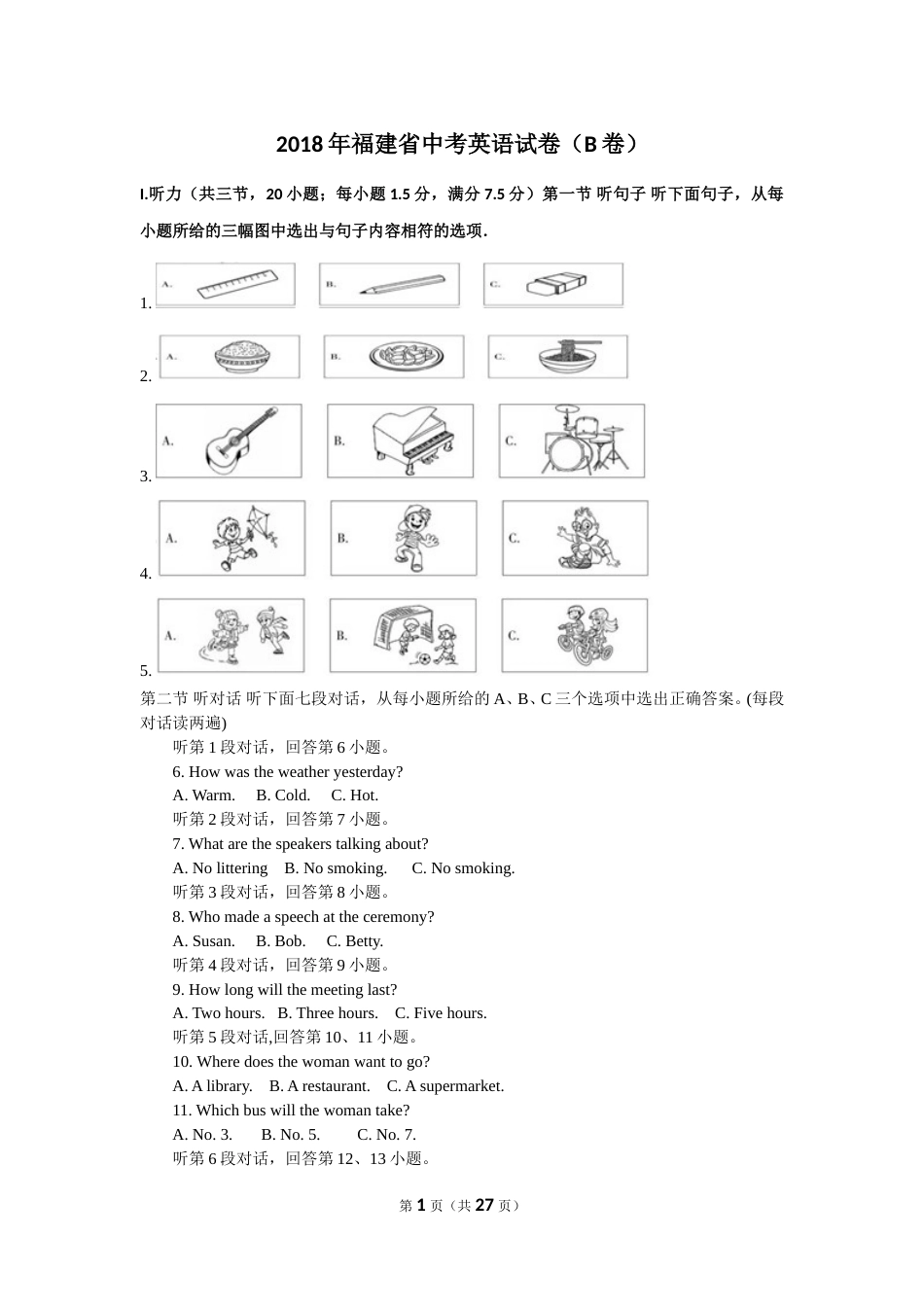 2018年福建省中考英语试卷（b卷）及解析.doc_第1页