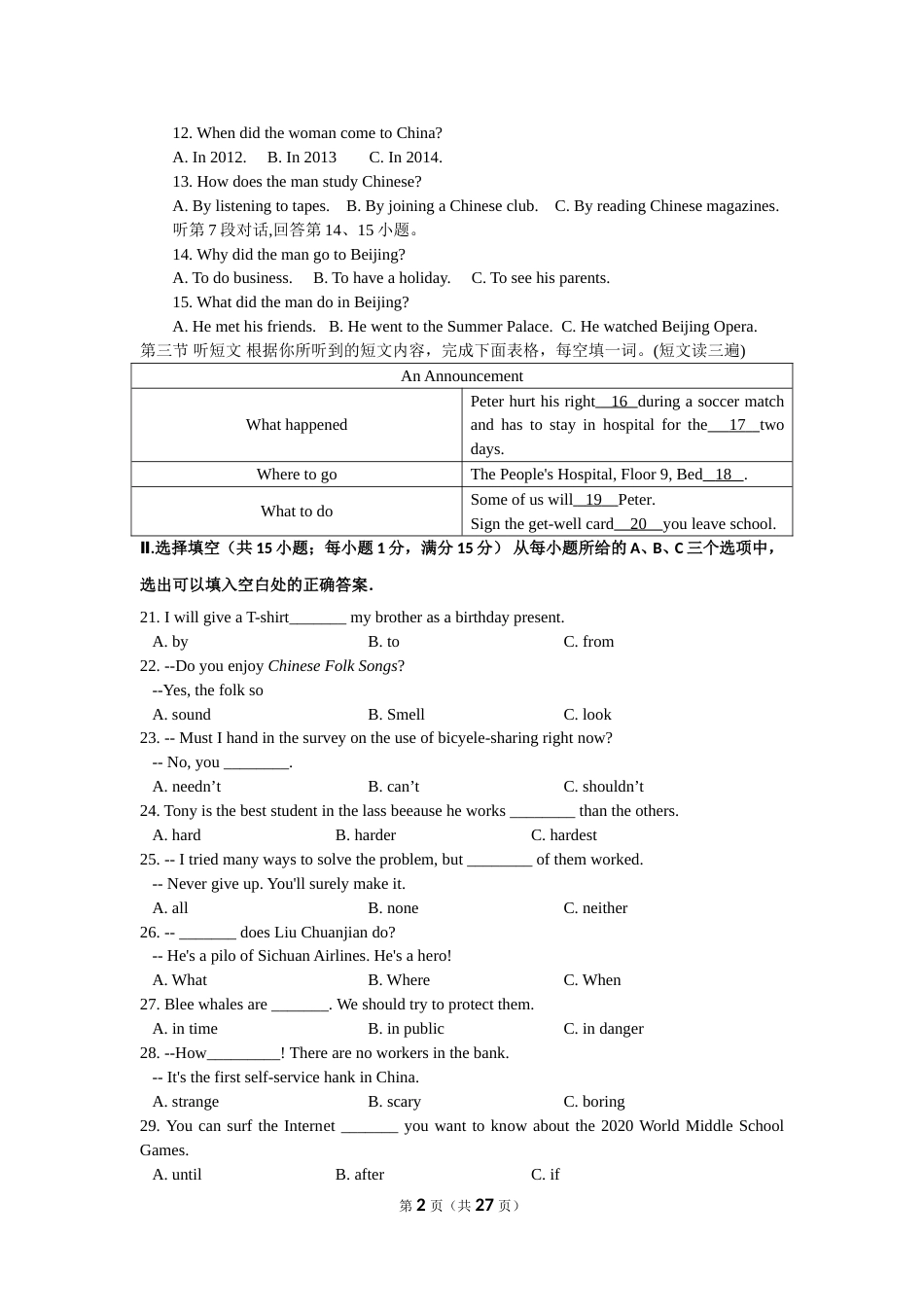 2018年福建省中考英语试卷（b卷）及解析.doc_第2页
