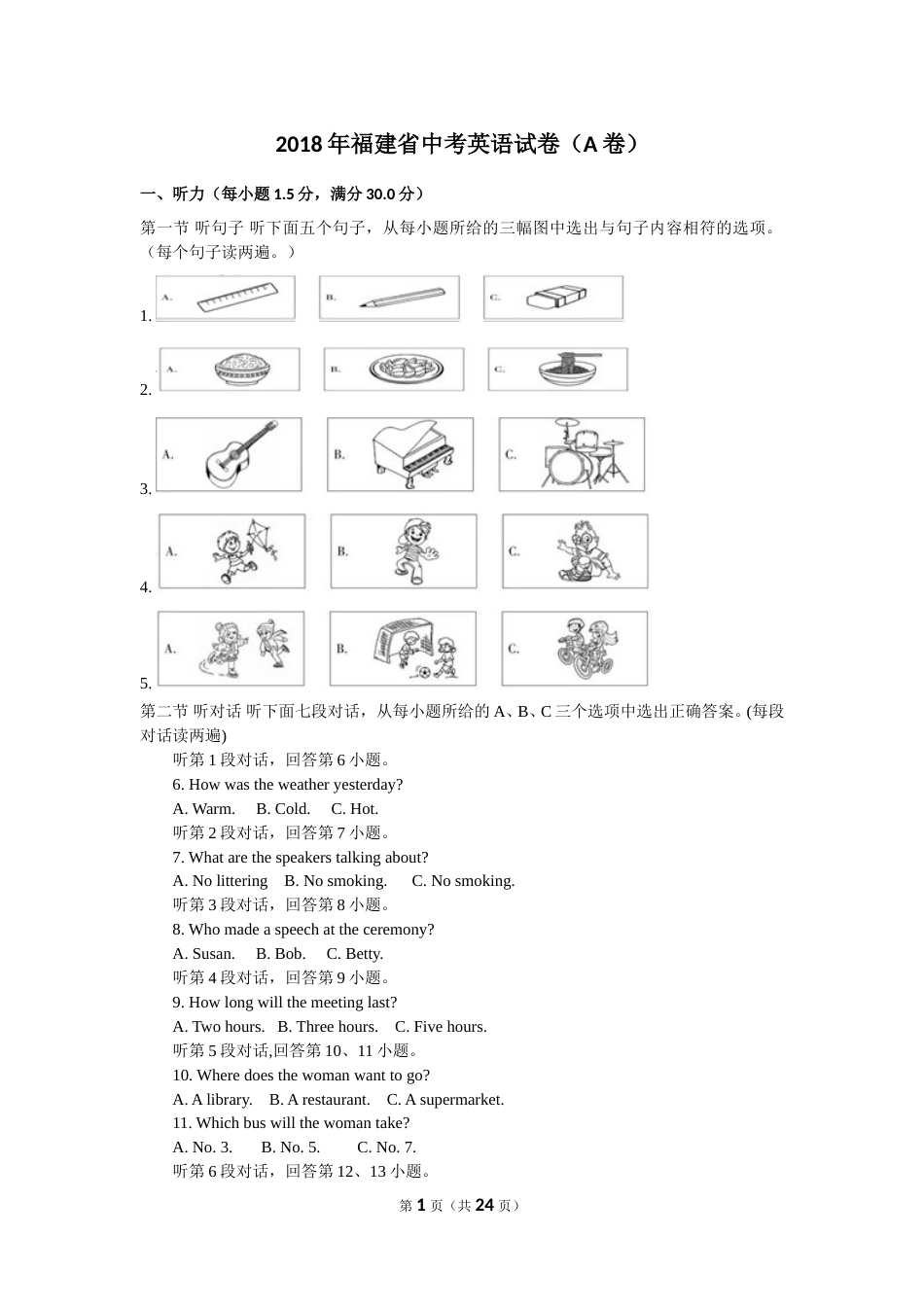 2018年福建省中考英语试卷（a卷）及解析.doc_第1页
