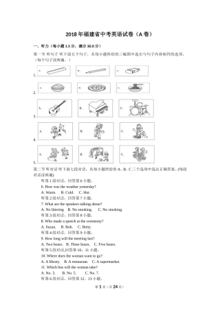 2018年福建省中考英语试卷（a卷）及解析.doc