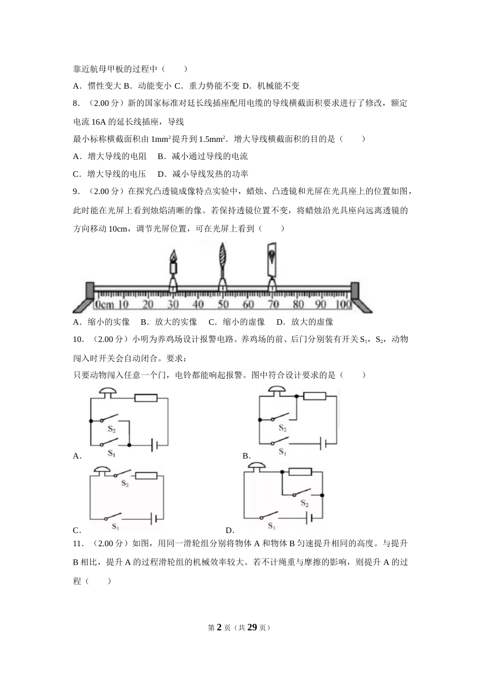 2018年福建省中考物理试卷（a卷）及解析.doc_第2页