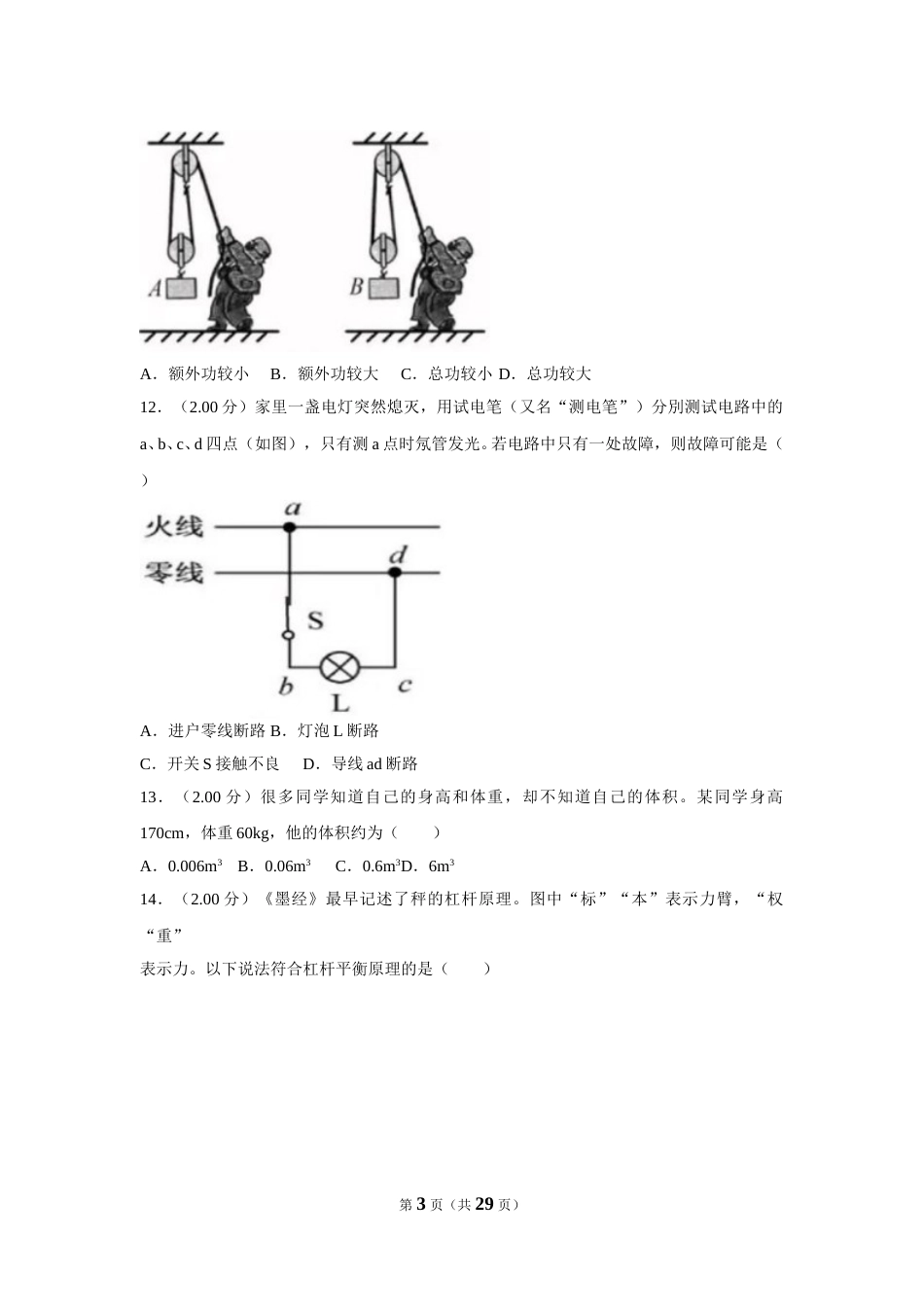 2018年福建省中考物理试卷（a卷）及解析.doc_第3页