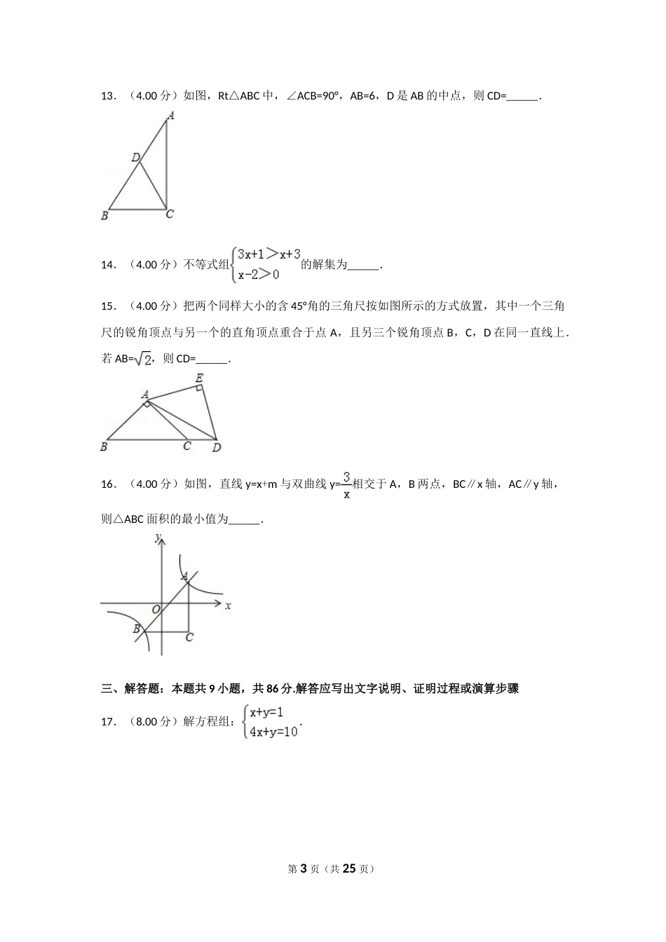 2018年福建省中考数学试卷（b卷）及解析.doc_第3页