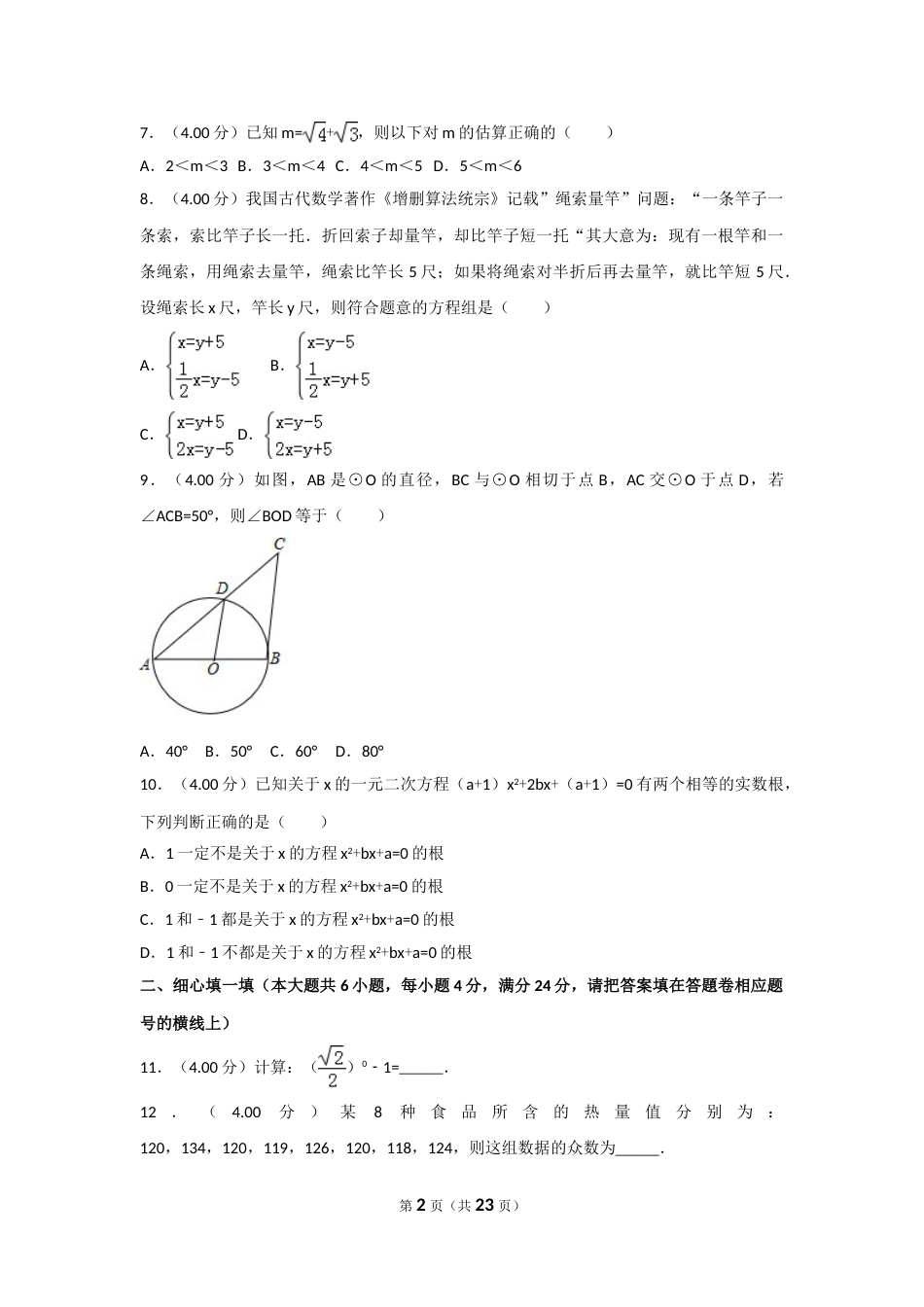 2018年福建省中考数学试卷（a卷）及解析.doc_第2页