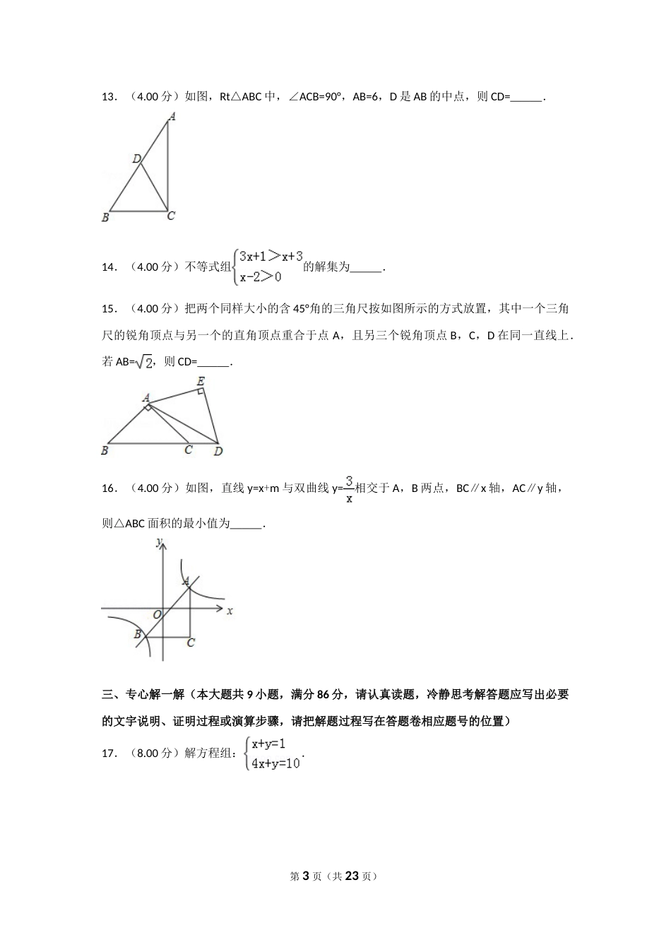 2018年福建省中考数学试卷（a卷）及解析.doc_第3页
