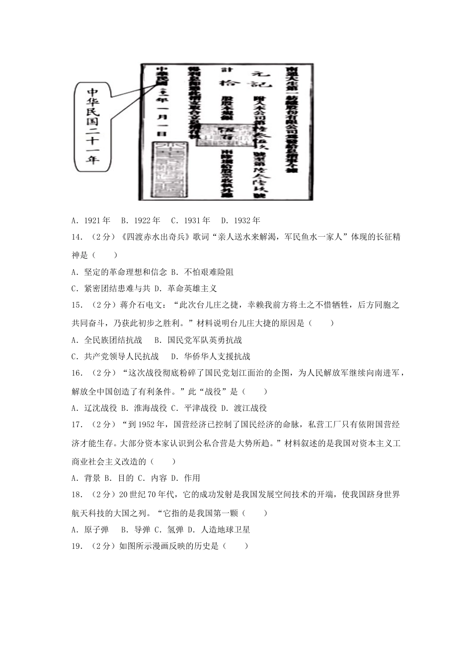 2018年福建省中考历史真题及答案.doc_第3页