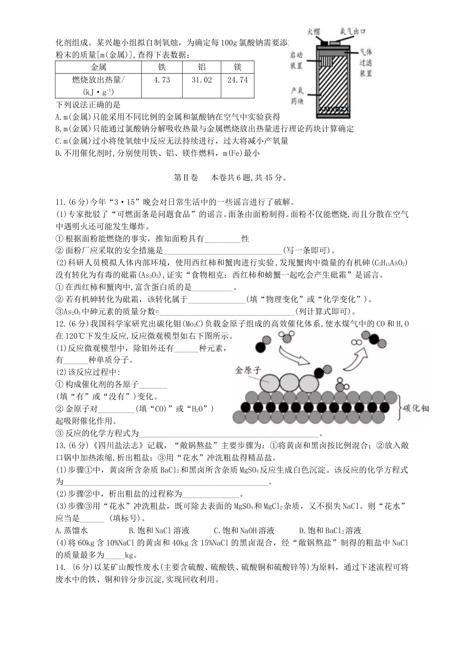 2018年福建省中考化学真题及答案.doc_第2页