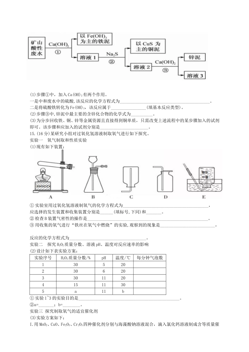 2018年福建省中考化学真题及答案.doc_第3页