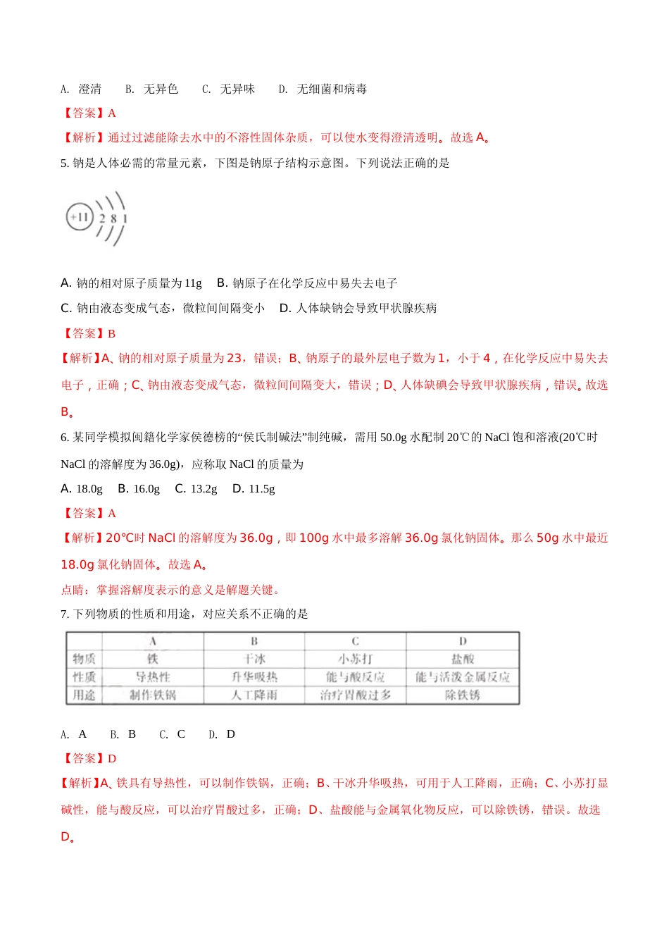 2018年福建省中考化学试题（解析版）.doc_第2页