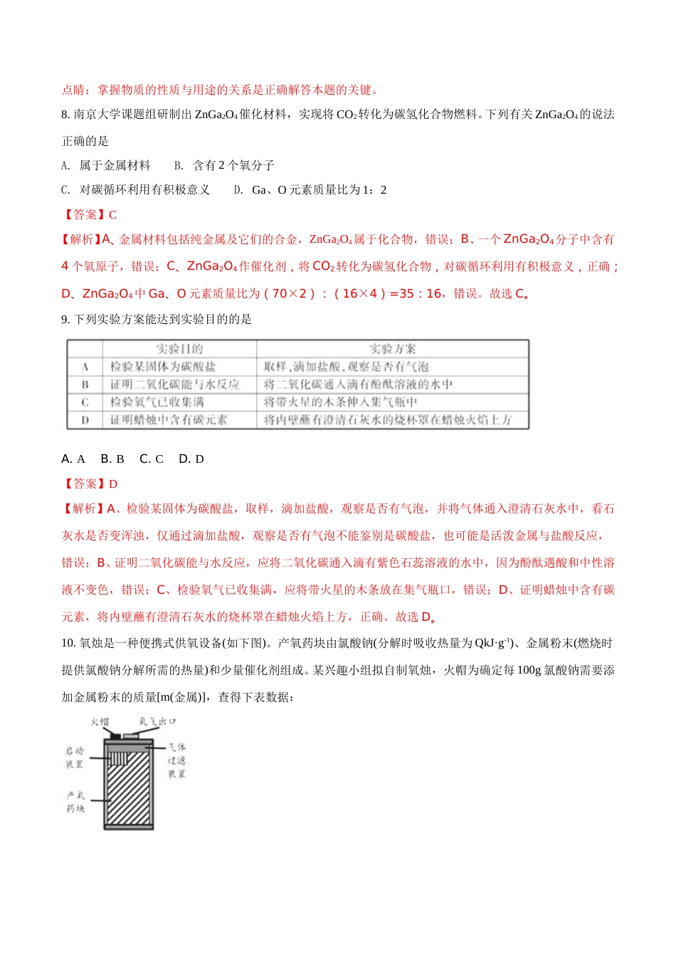 2018年福建省中考化学试题（解析版）.doc_第3页