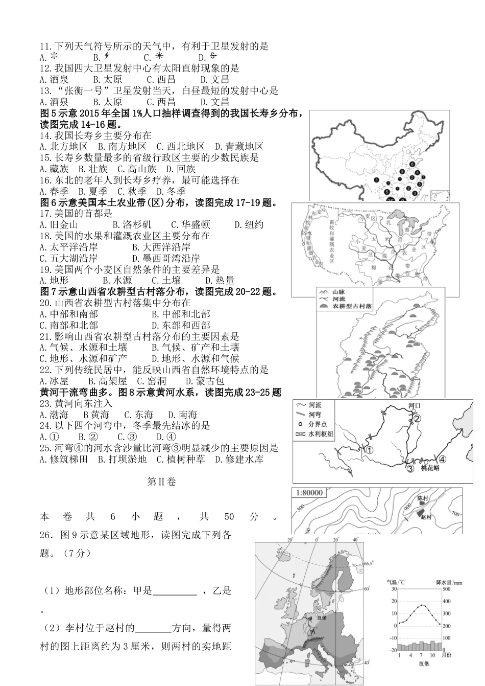 2018年福建省中考地理真题及答案.doc_第2页
