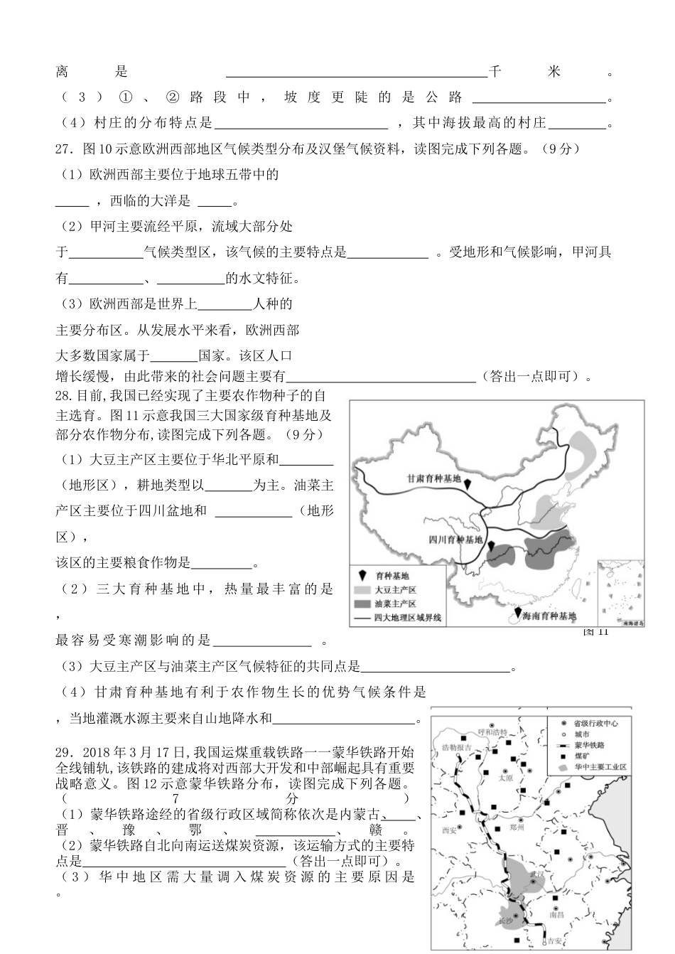 2018年福建省中考地理真题及答案.doc_第3页