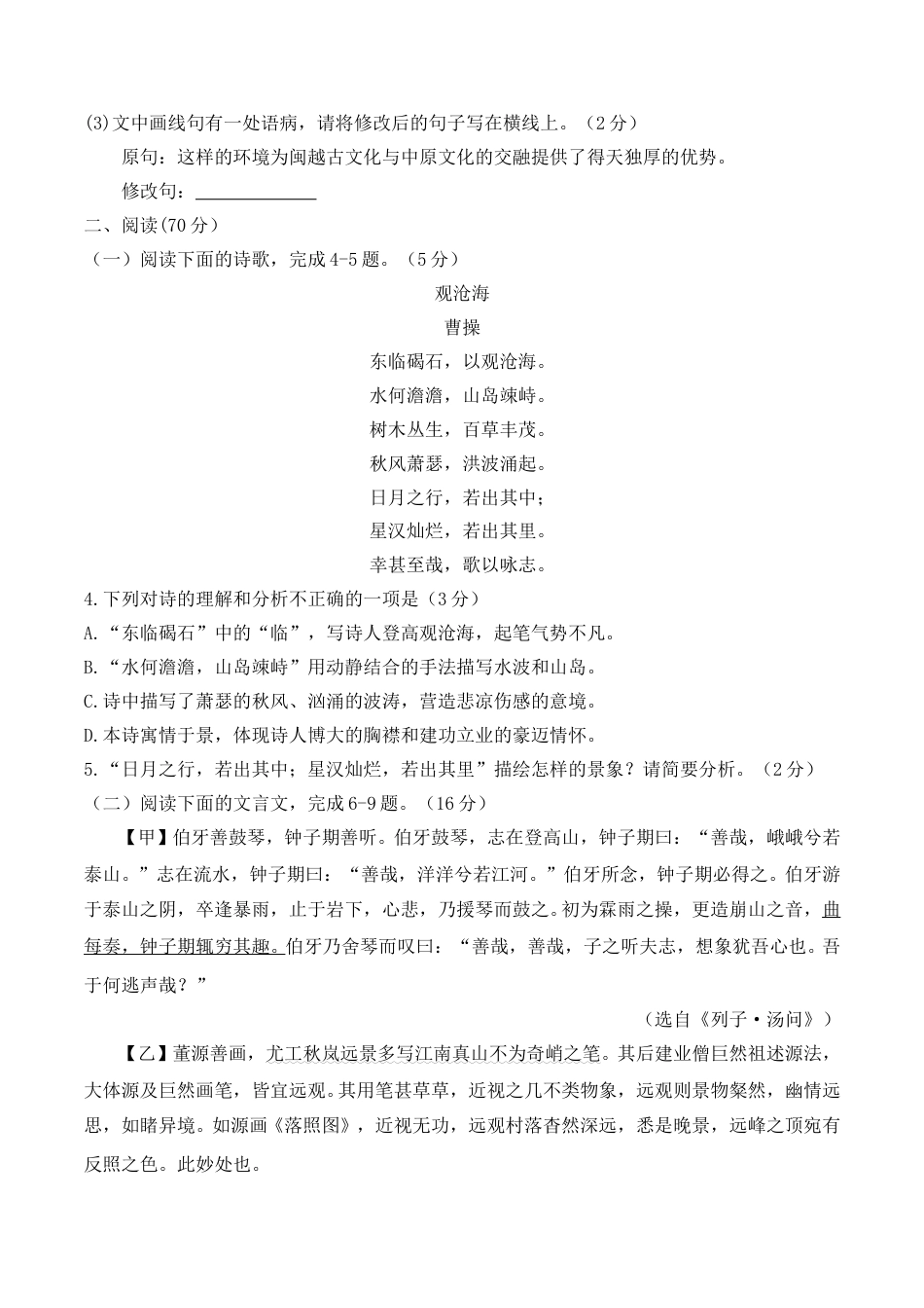 2018年福建省福州市中考语文试题及答案.doc_第2页