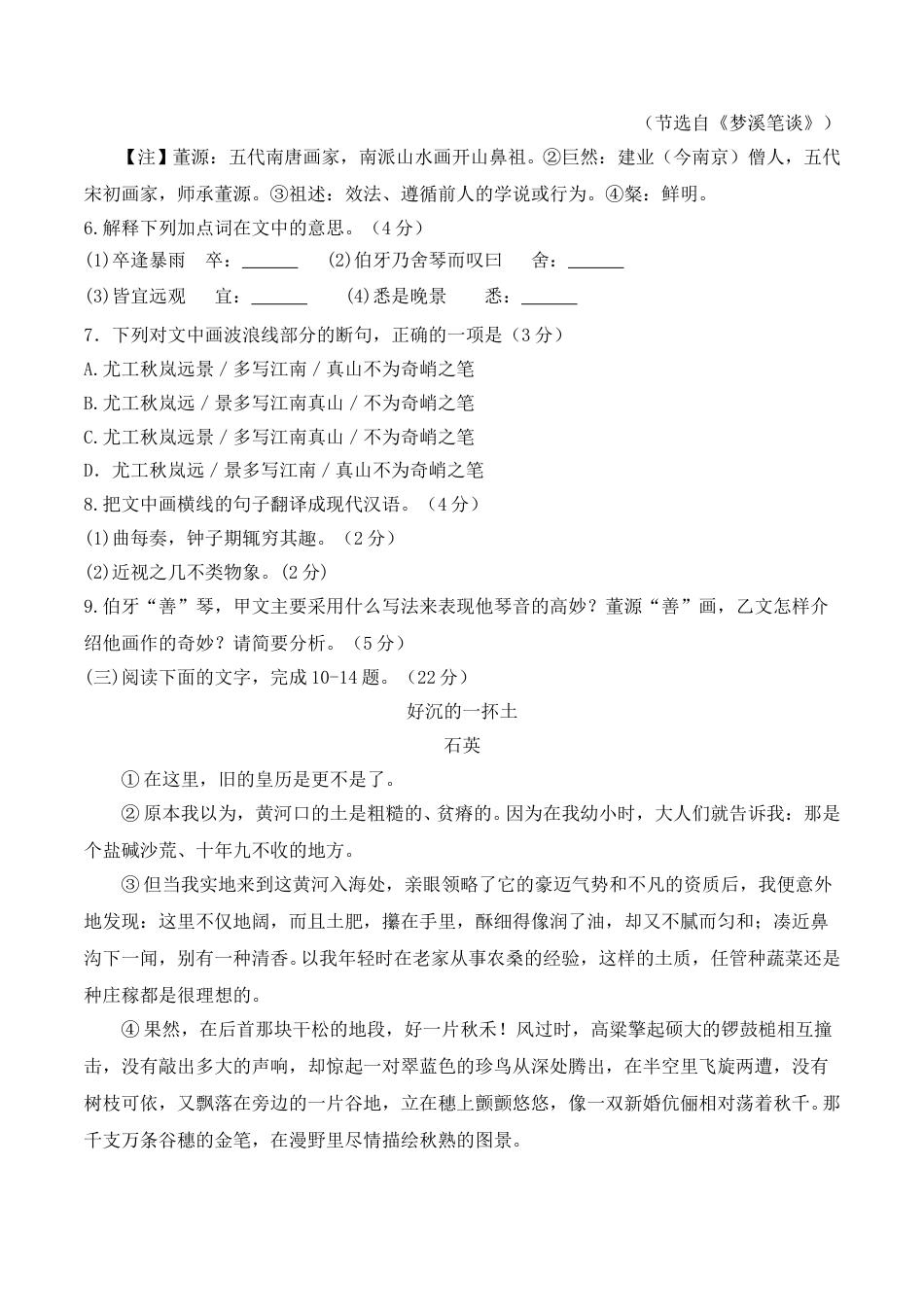 2018年福建省福州市中考语文试题及答案.doc_第3页