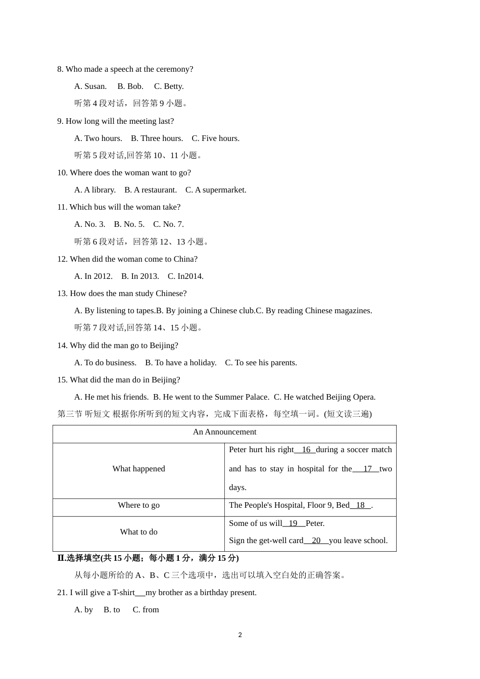 2018年福建省福州市中考英语试题及答案.doc_第2页