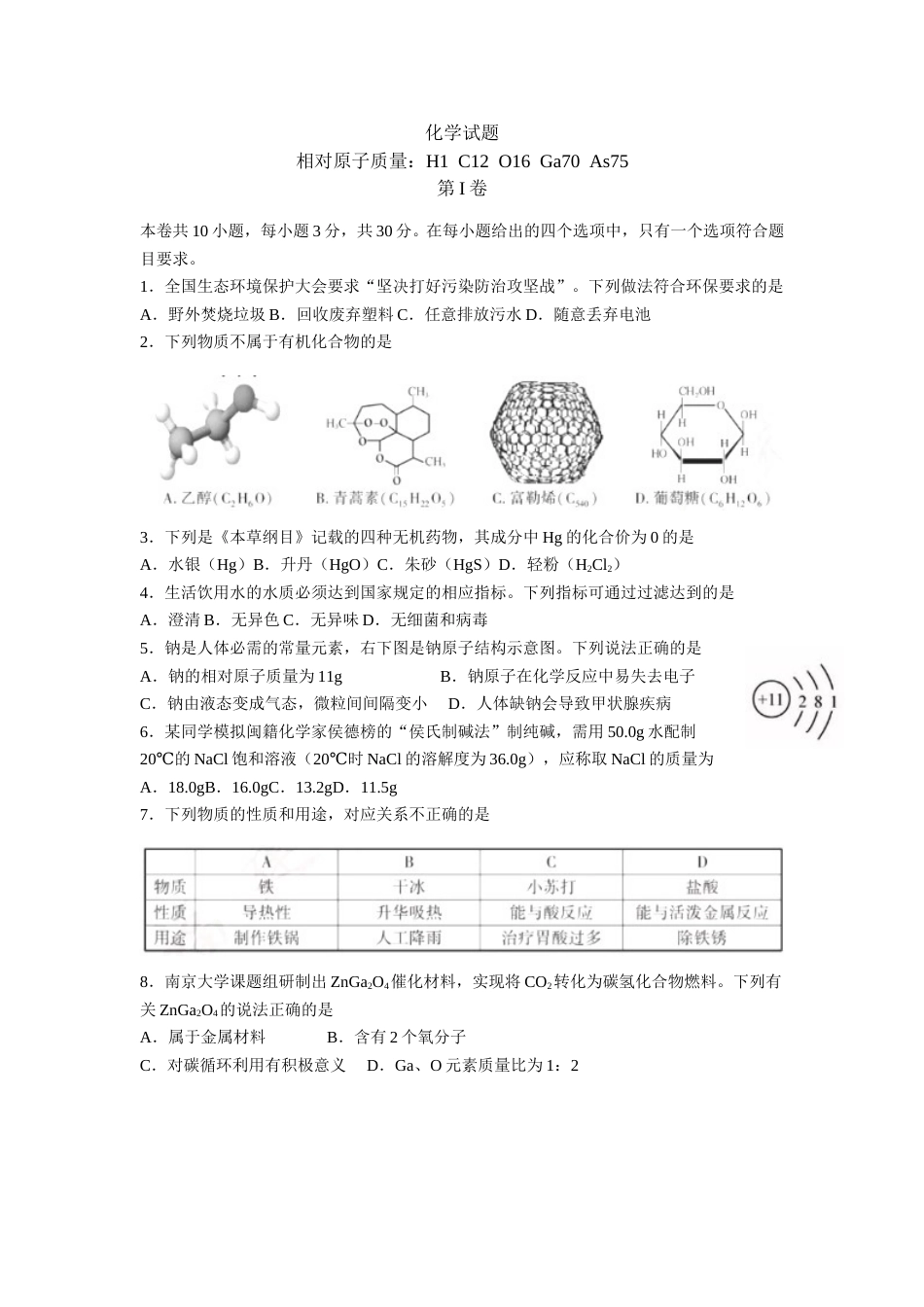 2018年福建省福州市中考化学试题(含答案).doc_第1页