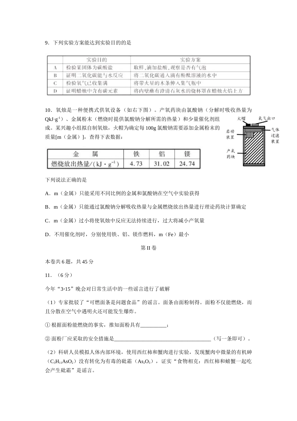 2018年福建省福州市中考化学试题(含答案).doc_第2页
