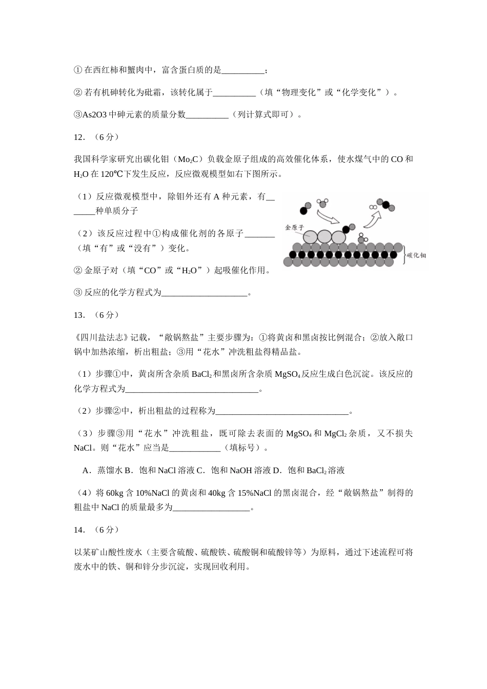 2018年福建省福州市中考化学试题(含答案).doc_第3页