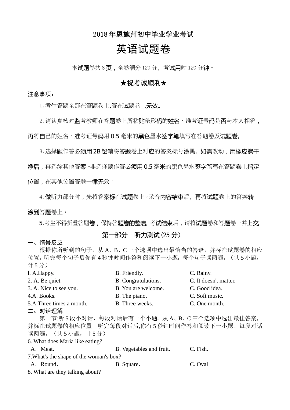 2018年恩施州初中毕业学业考试英语试题.doc_第1页