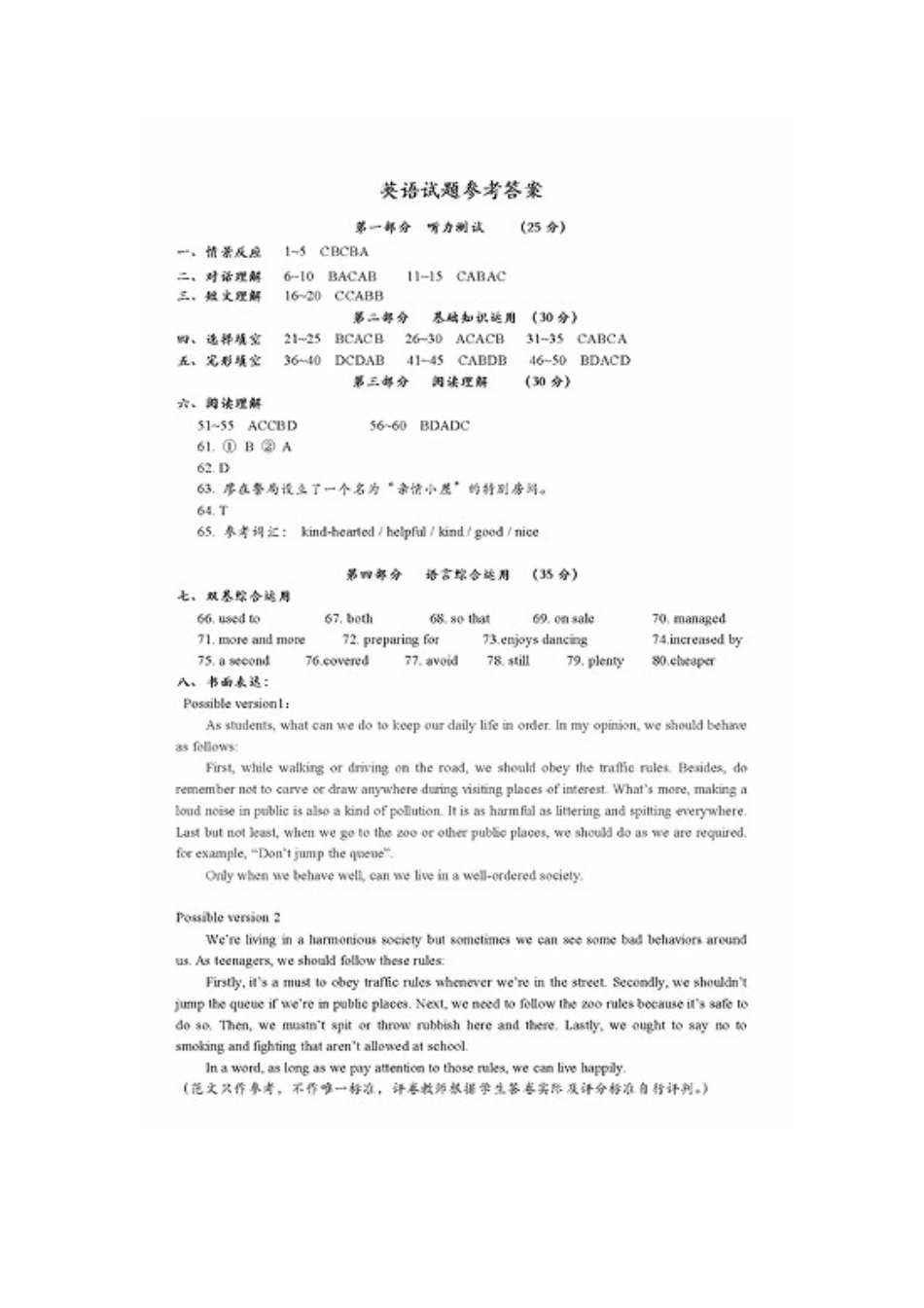 2018年恩施州初中毕业生学业水平考试英语答案.doc_第1页