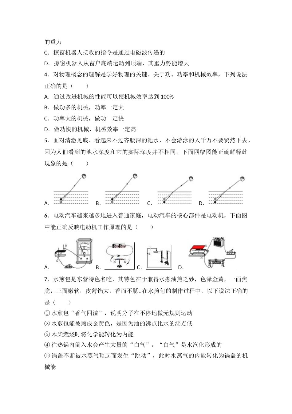 2018年东营市中考物理试题及答案.doc_第2页