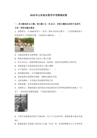 2018年东营市中考物理试题及答案.doc