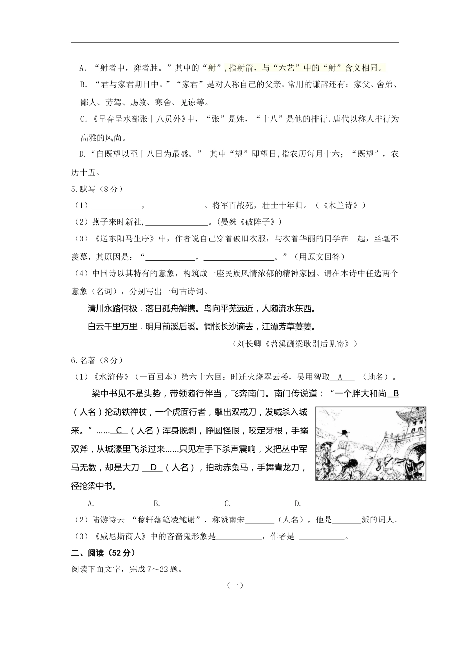 2018年德州市中考语文试卷及答案.doc_第2页