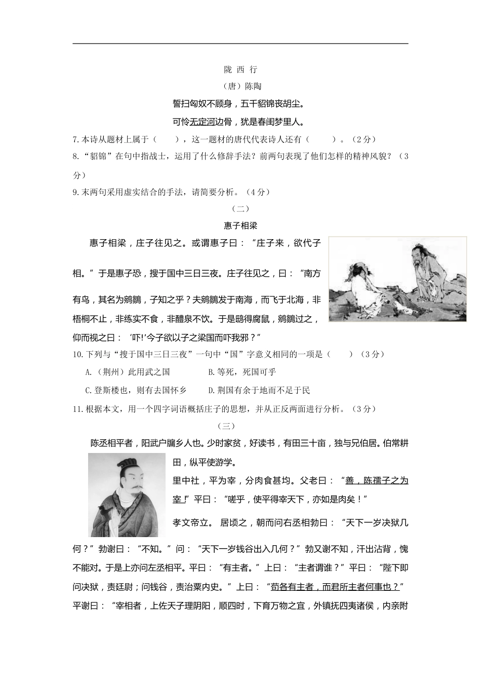 2018年德州市中考语文试卷及答案.doc_第3页