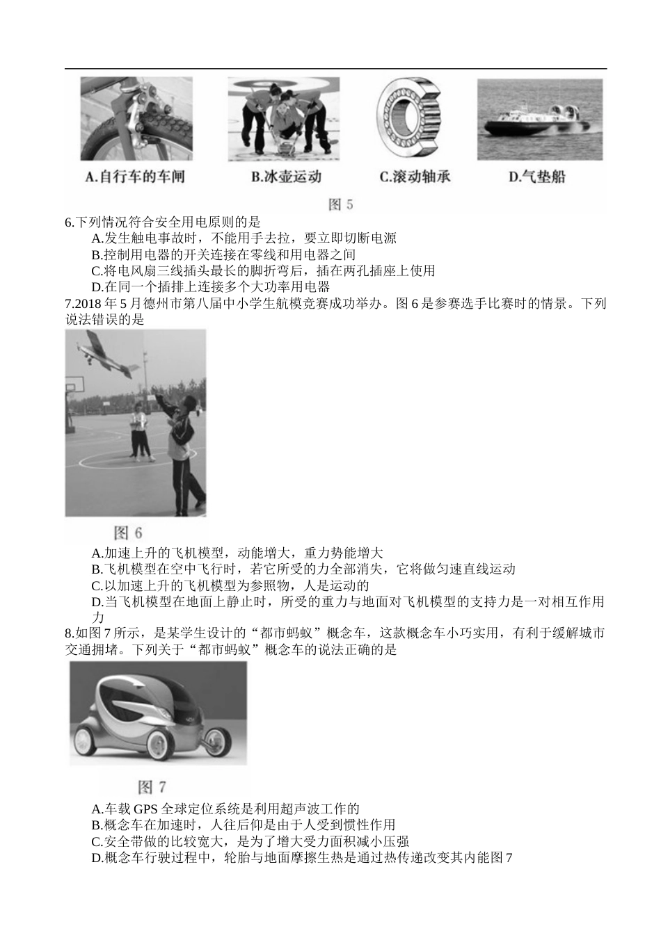 2018年德州市中考物理试题及答案.doc_第2页
