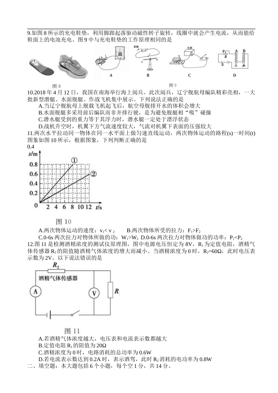 2018年德州市中考物理试题及答案.doc_第3页