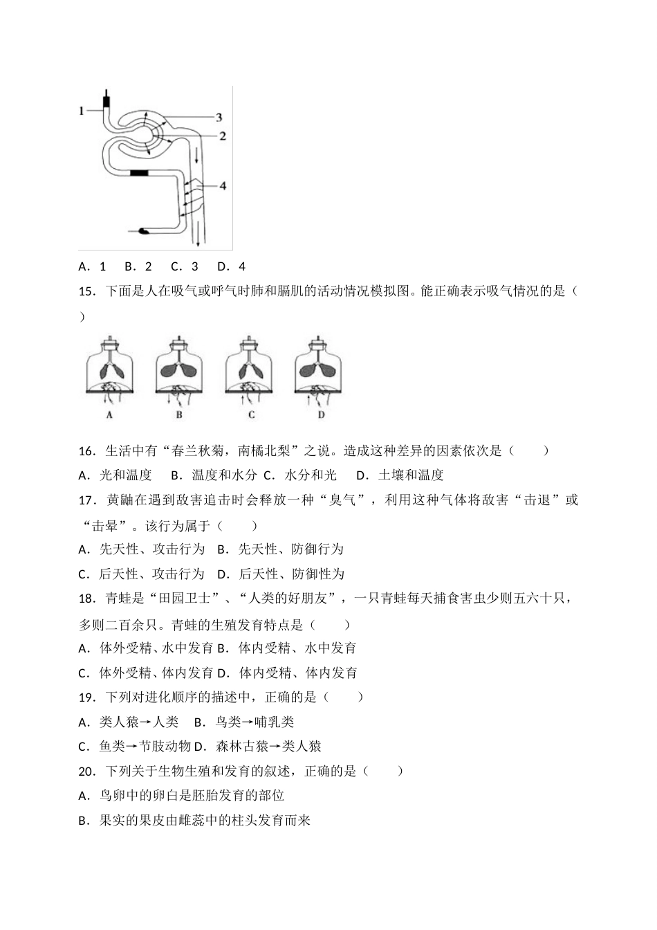 2018年德州市中考生物试题及答案.doc_第3页