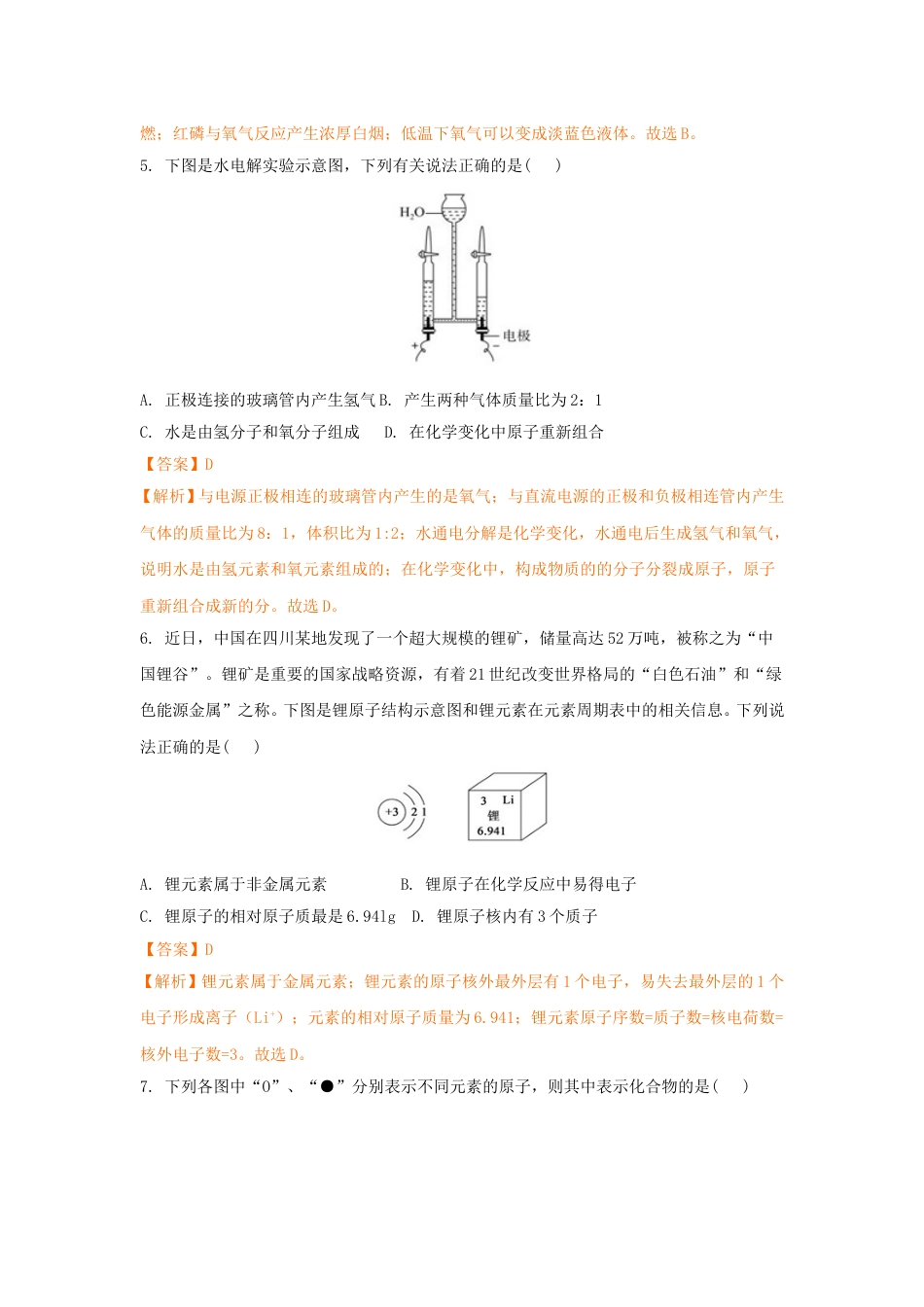 2018年德州市中考化学试卷及答案解析.doc_第2页