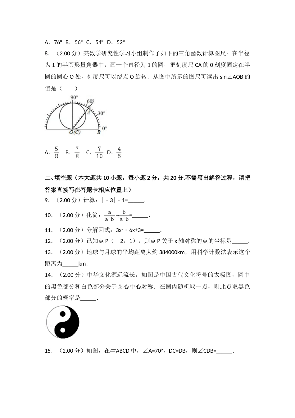 2018年常州市中考数学试题及答案.doc_第2页