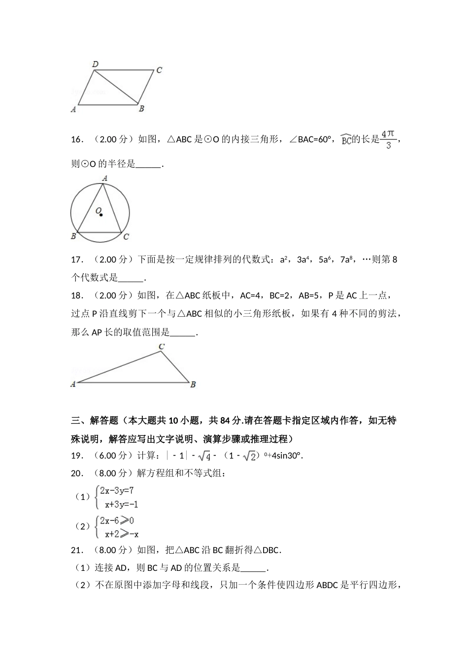 2018年常州市中考数学试题及答案.doc_第3页
