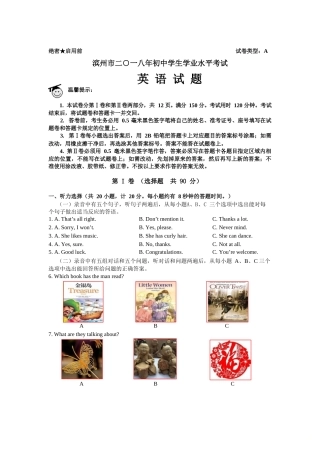 2018年滨州中考英语试题及答案.doc