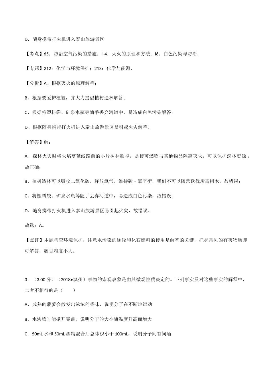 2018年滨州市中考化学试卷及解析.docx_第2页