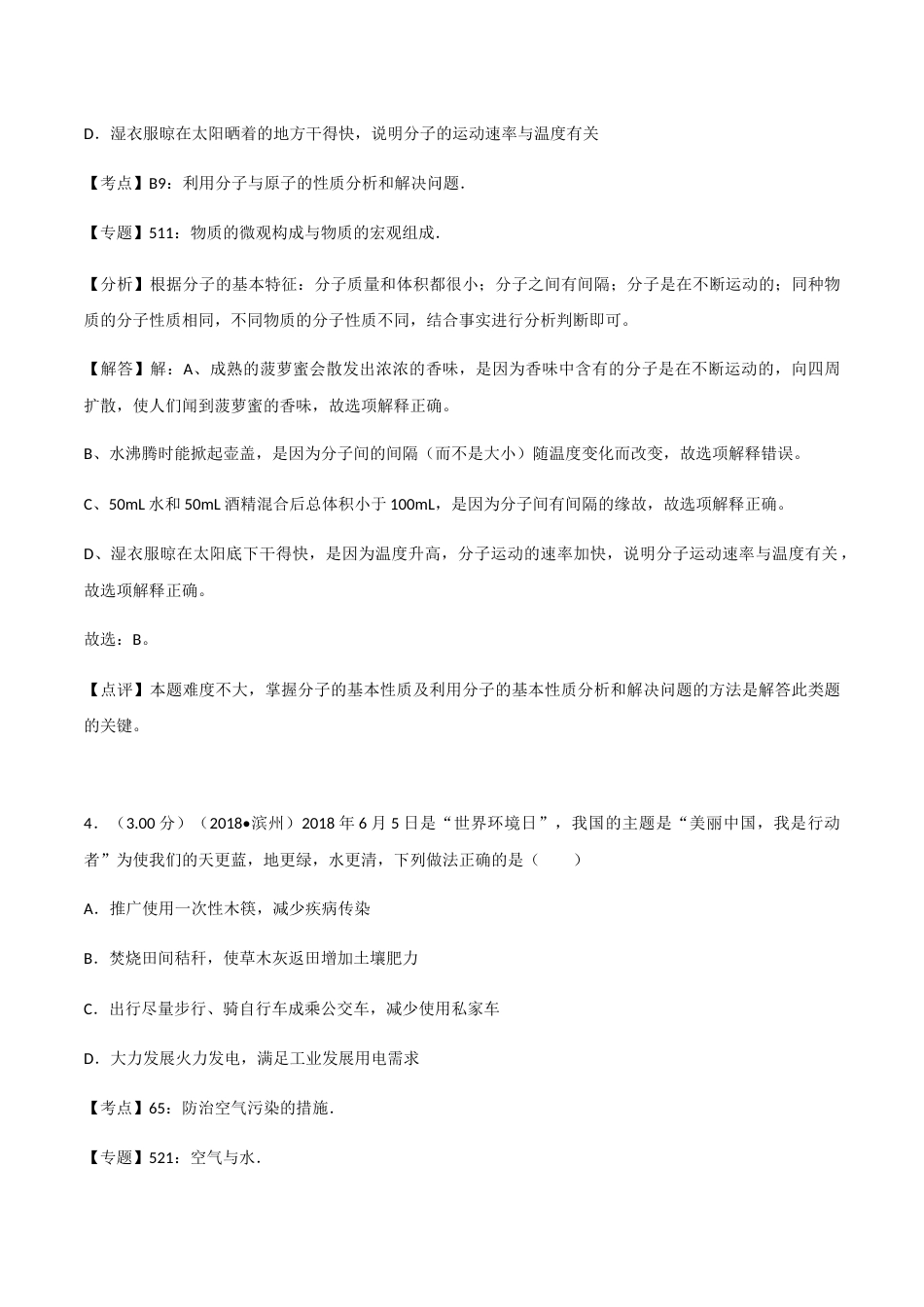 2018年滨州市中考化学试卷及解析.docx_第3页