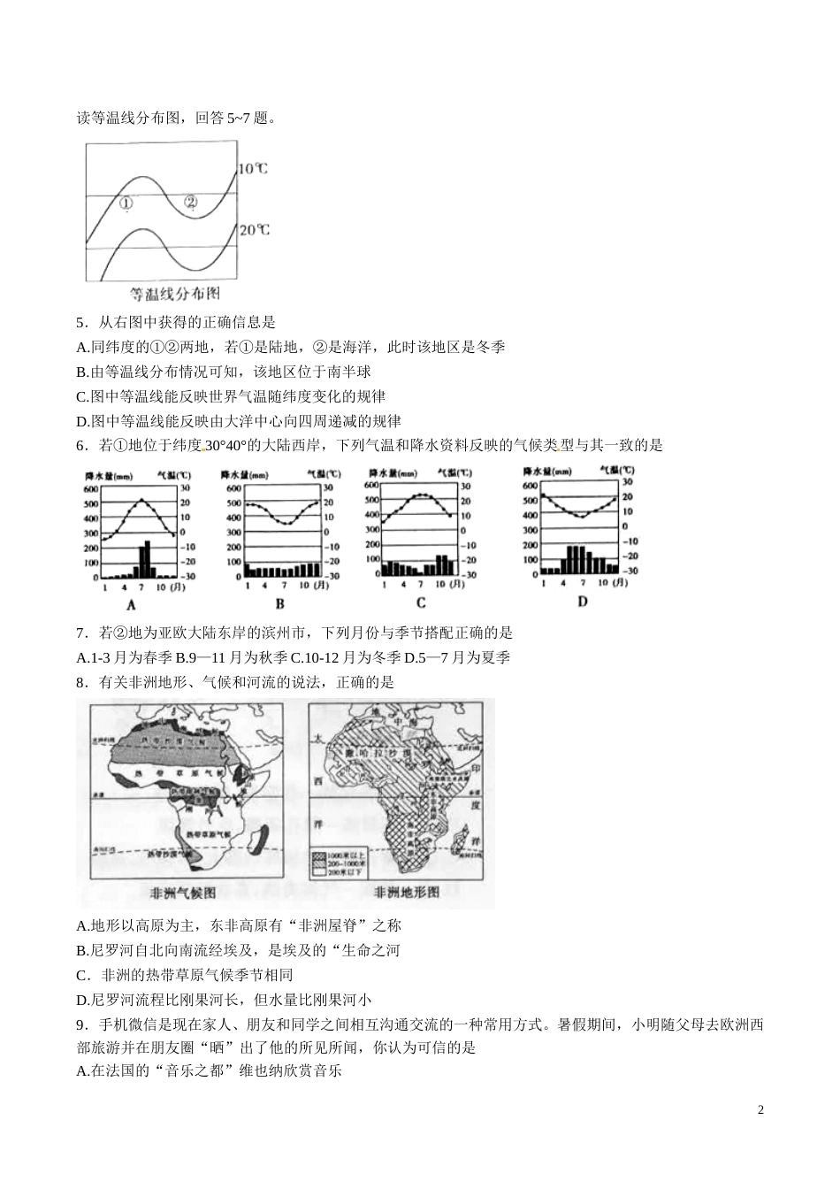 2018年滨州市地理中考试题及答案.doc_第2页