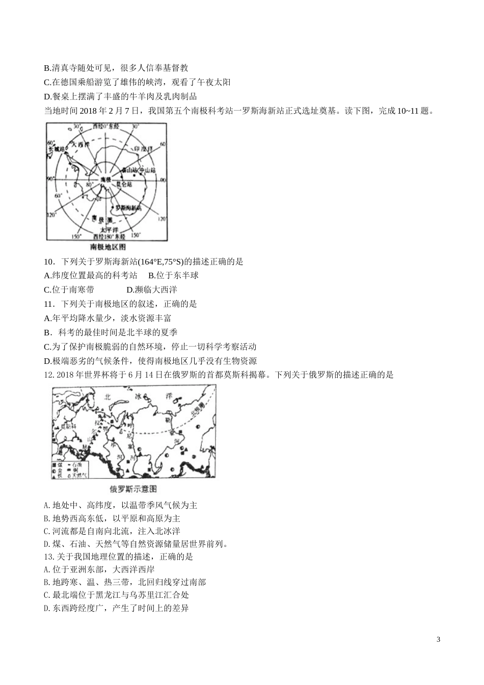 2018年滨州市地理中考试题及答案.doc_第3页