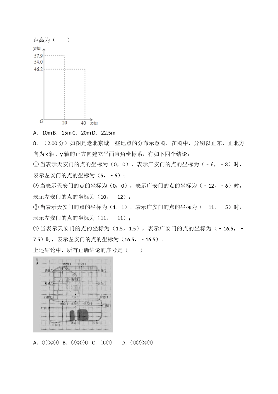 2018年北京市中考数学试题与答案.doc_第2页
