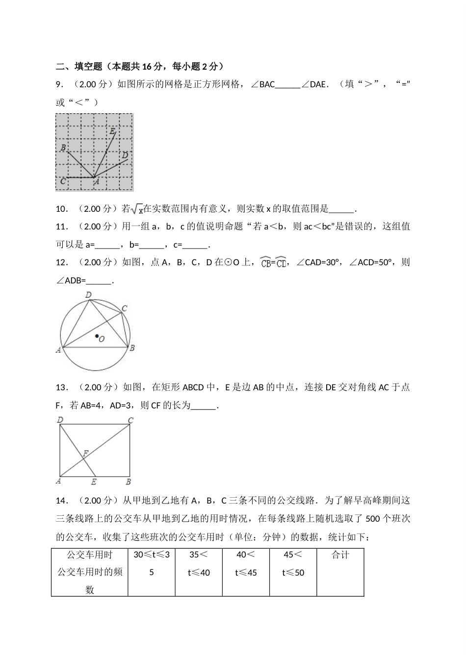 2018年北京市中考数学试题与答案.doc_第3页